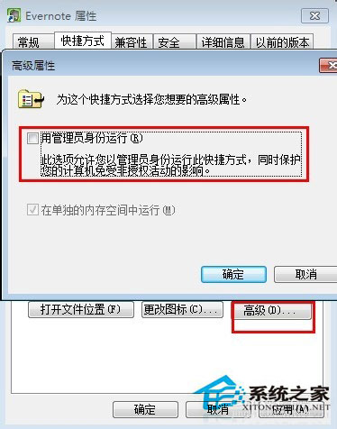 让Win7管理员身份运行所有程序的方法