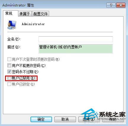 让Win7管理员身份运行所有程序的方法