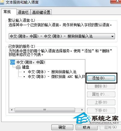 Win7如何添加输入法？Win7如何删除输入法？