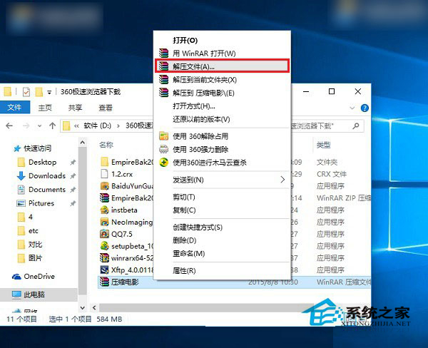 Win10怎么解压文件？Win10解压文件的方法