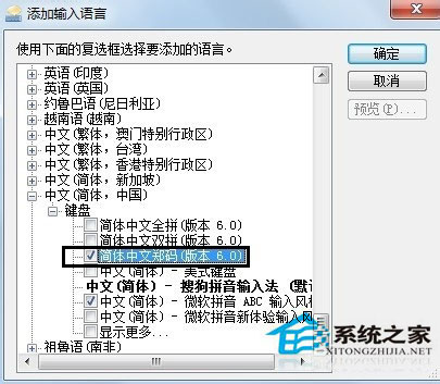 Win7如何添加输入法？Win7如何删除输入法？