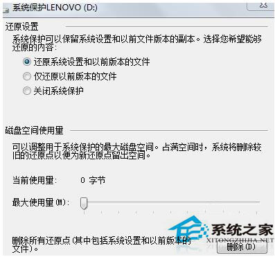 Win7系统如何打开系统还原功能？