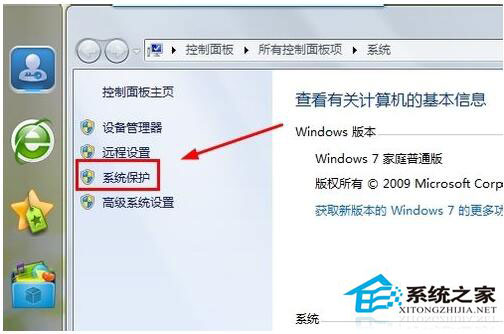 Win7系统如何打开系统还原功能？