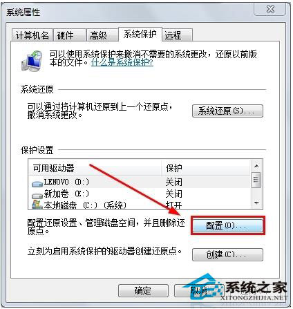 Win7系统如何打开系统还原功能？