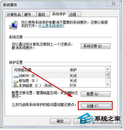 Win7系统如何打开系统还原功能？