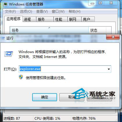 Win7任务栏假死怎么解决？