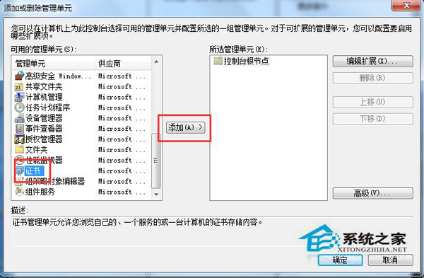 Win7系统安全证书过期怎么办？