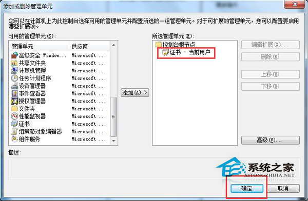 Win7系统安全证书过期怎么办？