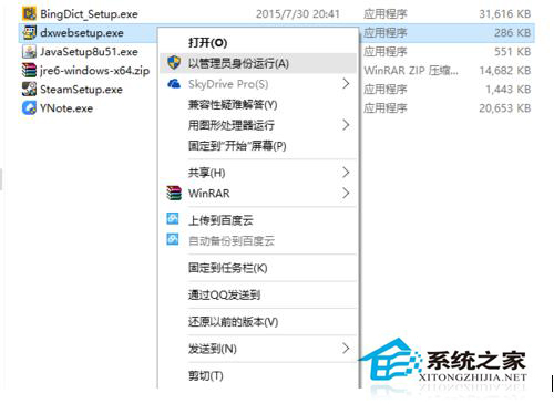 Win7安装dx提示不能信任一个安装所需的压缩文件怎么办？