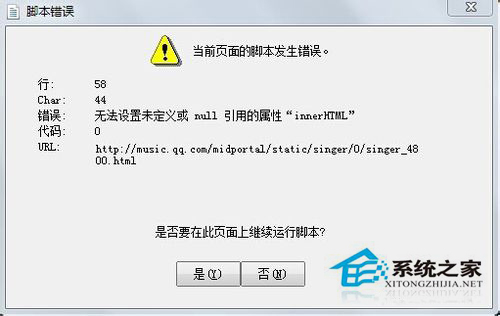 Win7系统提示当前页面的脚本发生错误怎么办？