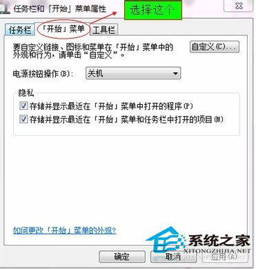 Win7开始菜单没有运行栏如何恢复？