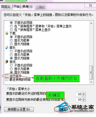 Win7开始菜单没有运行栏如何恢复？