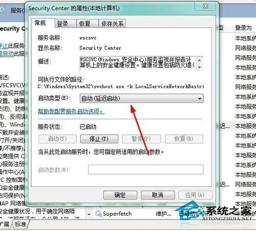 Win7系统安全中心打不开怎么办？