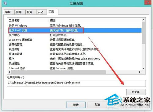 Windows10系统用户账户控制怎么取消？