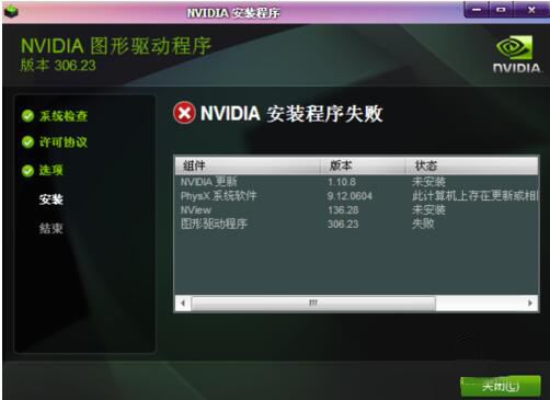 如何解决Win7安装NVIDIA显卡驱动失败的问题