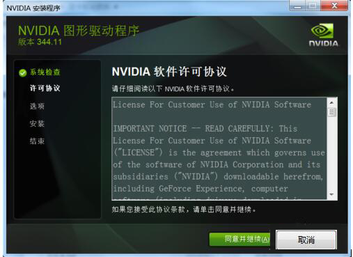 如何解决Win7安装NVIDIA显卡驱动失败的问题