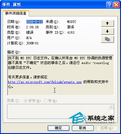 WinXP iis出现server application error怎么解决