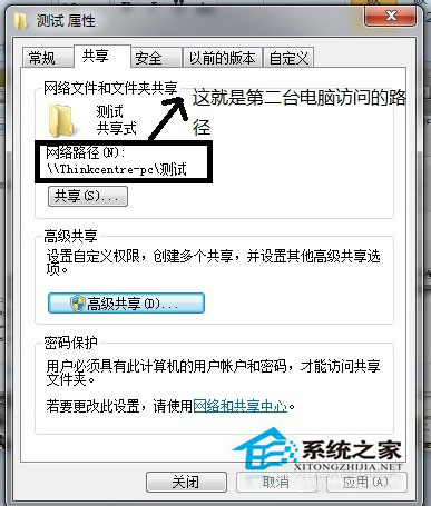 Win7系统两台电脑用一根网线传输数据的方法