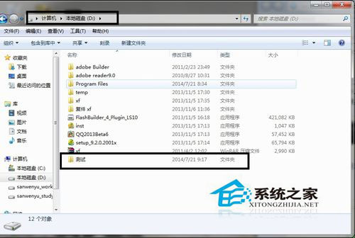 Win7系统两台电脑用一根网线传输数据的方法