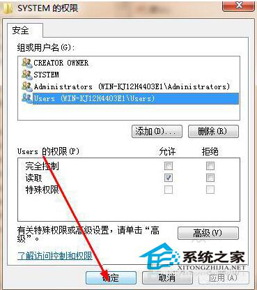 Win8修改注册表权限的方法