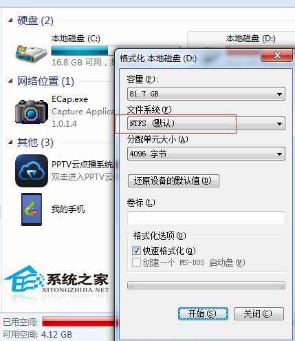 如何解决Win7不能下载大于4G的文件？Win7系统大于4G的文件怎么下载？