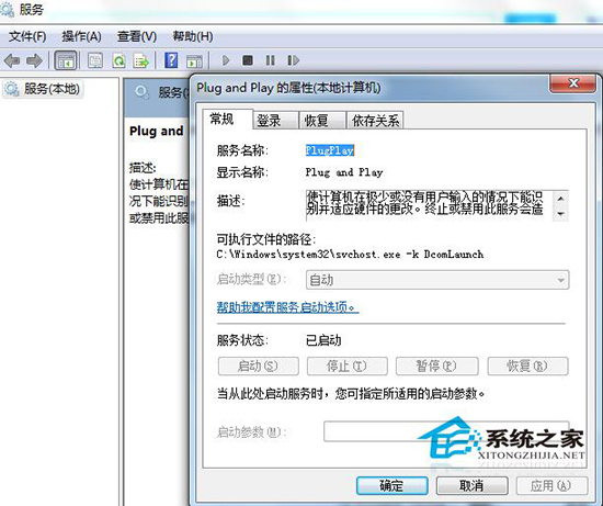 Win7系统中的Plug and Play可以禁用吗？