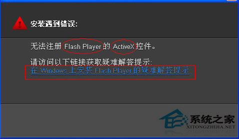 Win7系统无法注册Flash控件的解决方法