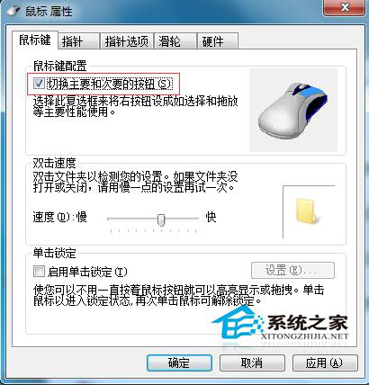 Win7系统中鼠标左右键怎么互换？Win7鼠标左右键互换操作方法