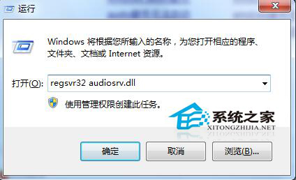 Win7无法启动Windows Audio服务该怎么解决？