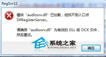 Win7无法启动Windows Audio服务该怎么解决？