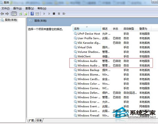 Win7无法启动Windows Audio服务该怎么解决？