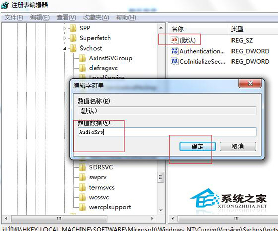 Win7无法启动Windows Audio服务该怎么解决？