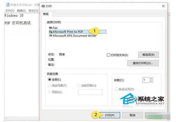 Windows10如何输出PDF文档？Windows10快速输入PDF的技巧