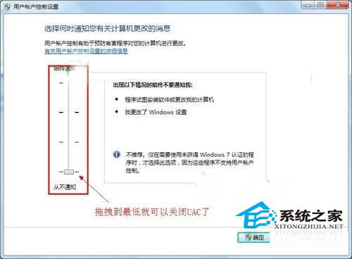 UAC是什么？Win7系统中UAC的详细介绍