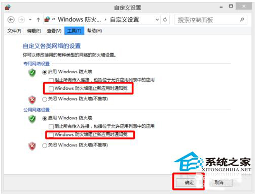 Win10如何关闭Windows安全警报