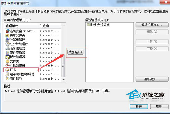 Win7删除IE浏览器错误证书的方法