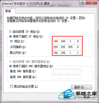 Win7本地连接的ip设置方法 Win7如何设置DNS服务器？