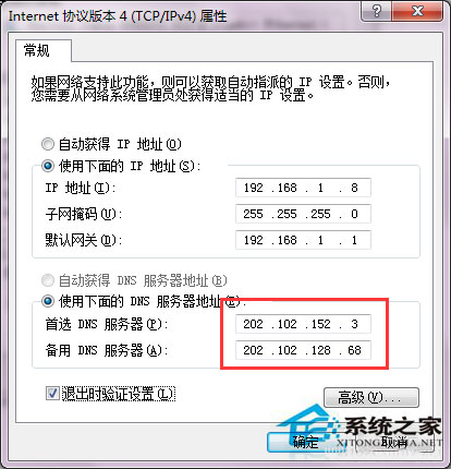 Win7本地连接的ip设置方法 Win7如何设置DNS服务器？