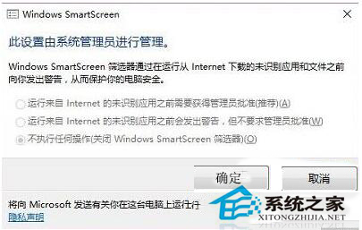 Win10无法设置SmartScreen提示由系统管理员进行管理怎么办？