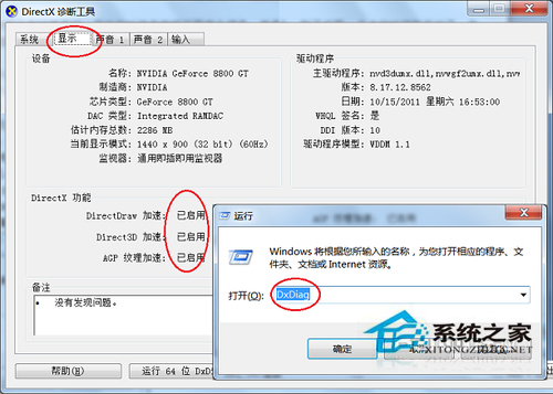 Win7系统中DNF开不了如何解决？