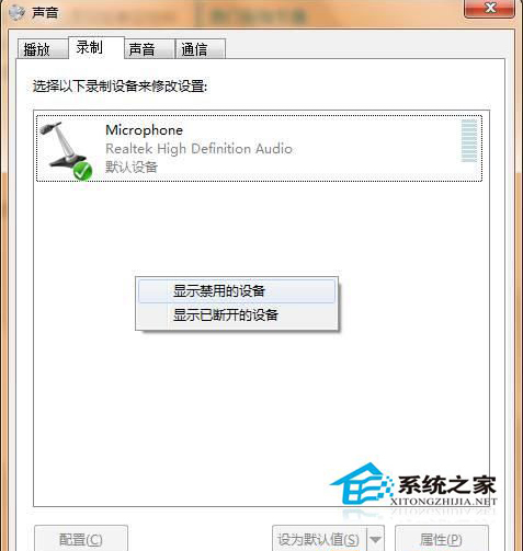 如何解决Win7旗舰版不能录音问题？