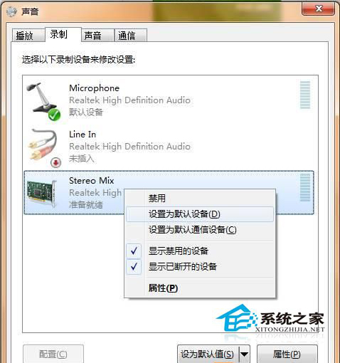 如何解决Win7旗舰版不能录音问题？