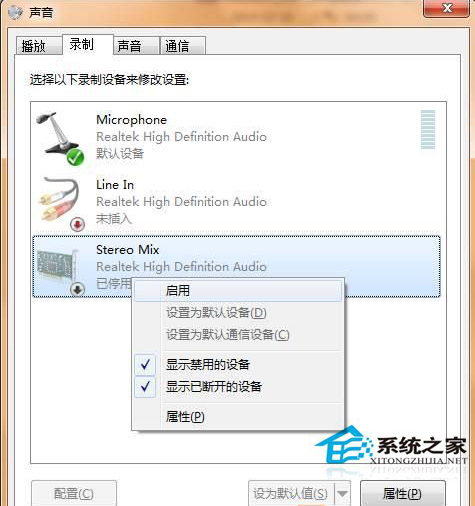 如何解决Win7旗舰版不能录音问题？