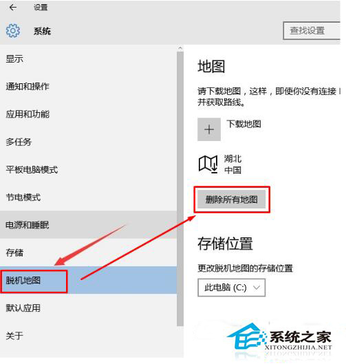 Win10系统应用里面的地图不能使用怎么办？