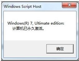 如何查询Win7系统是否永久激活