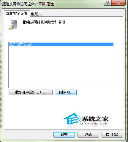 Win7访问网上邻居提示未授予用户在此计算机上的请求登录类型怎么办？