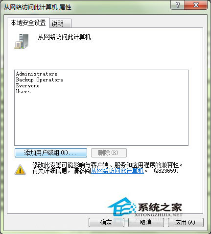 Win7访问网上邻居提示未授予用户在此计算机上的请求登录类型怎么办？