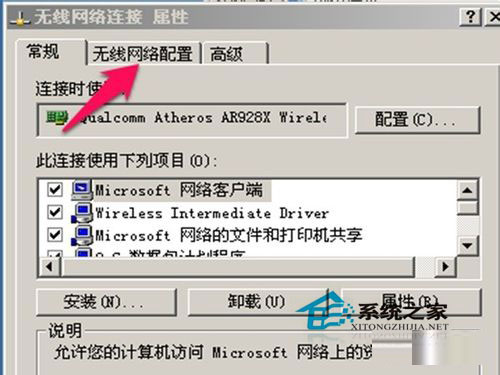 WinXP无线连接不上提示“windows无法配置此无线连接”如何解决？