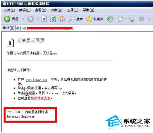 WinXP HTTP500内部服务器错误的解决方法