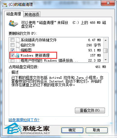 Win7系统里的Win10更新安装包如何清除？